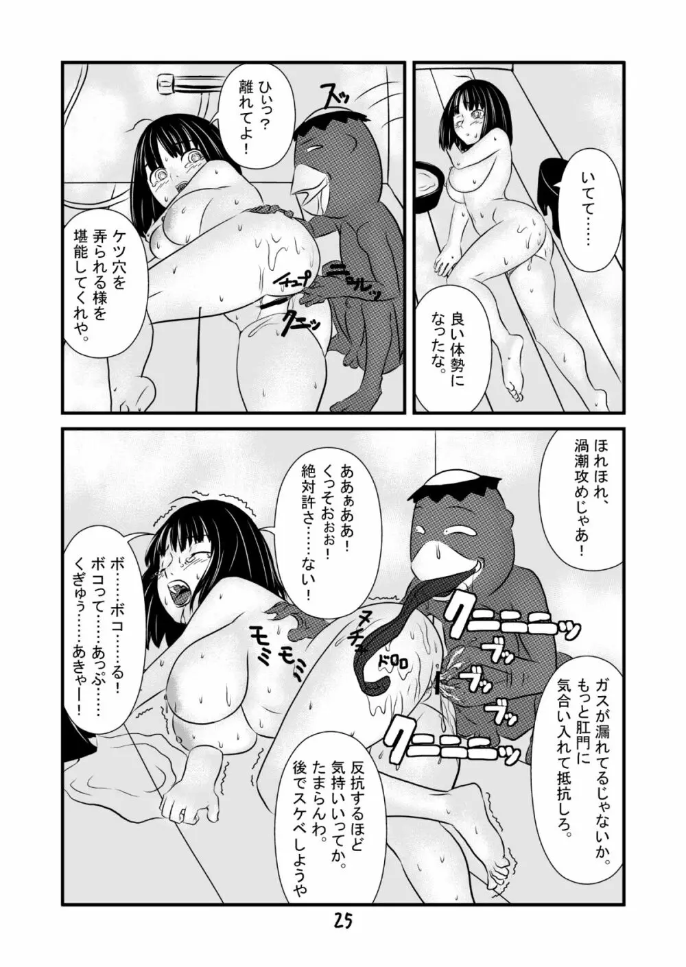 エロ河童ケンスケの事情 - page26