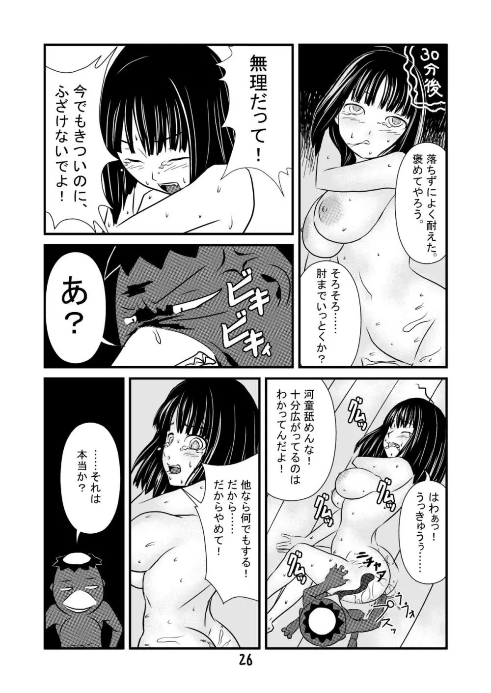 エロ河童ケンスケの事情 - page27