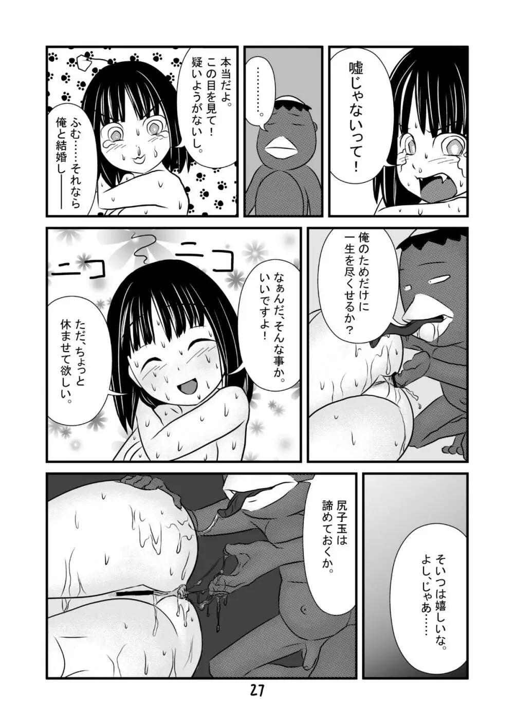 エロ河童ケンスケの事情 - page28