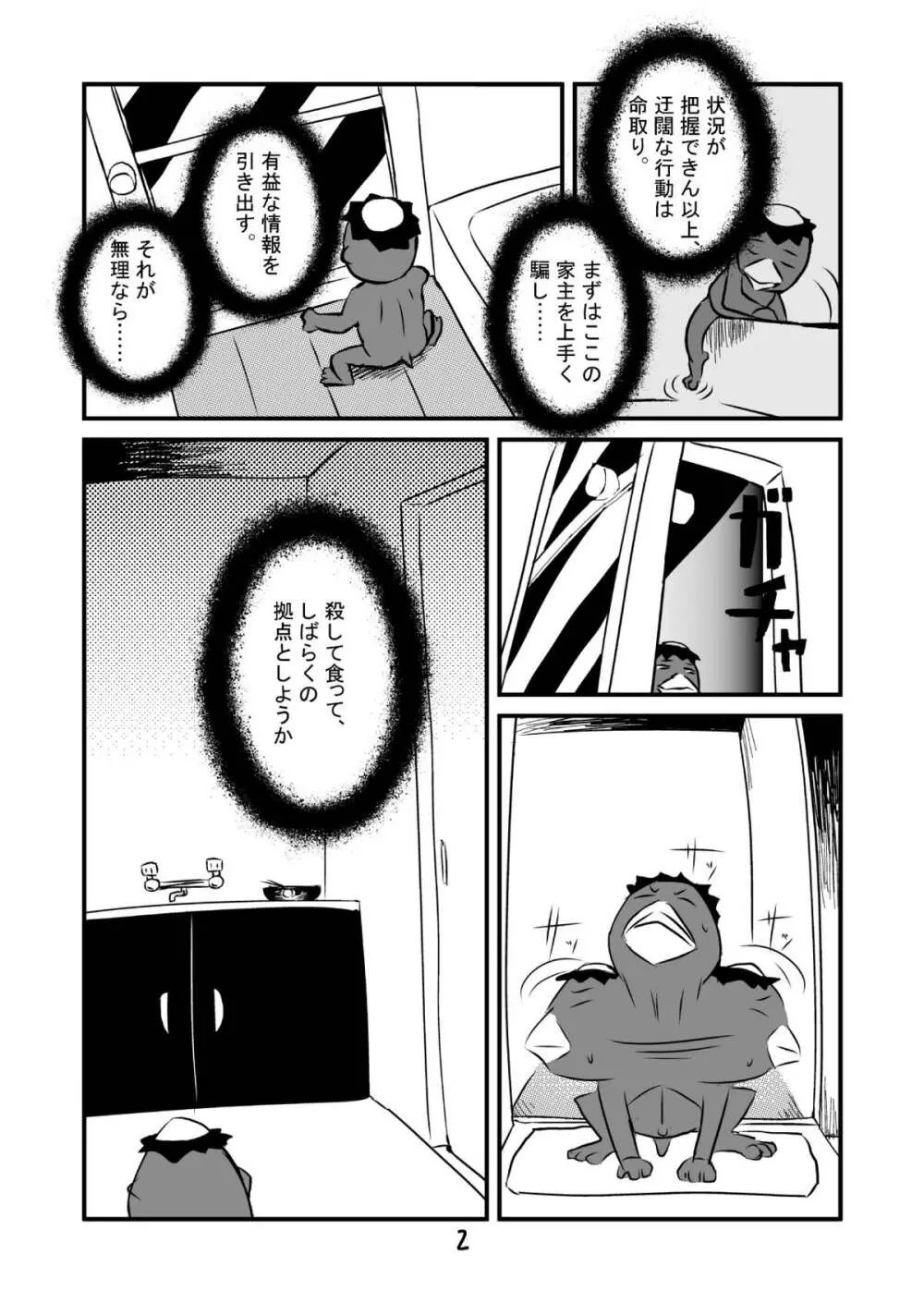 エロ河童ケンスケの事情 - page3