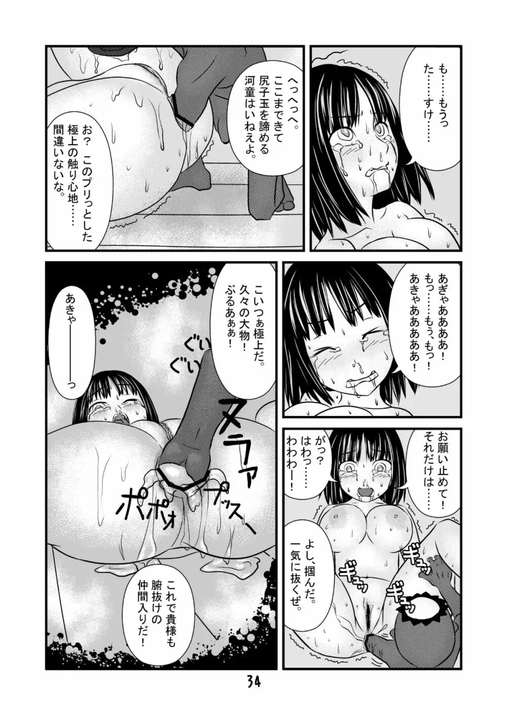 エロ河童ケンスケの事情 - page35