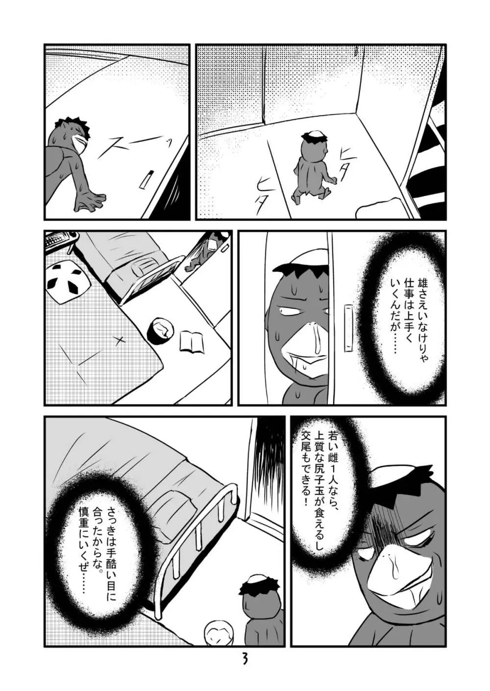 エロ河童ケンスケの事情 - page4