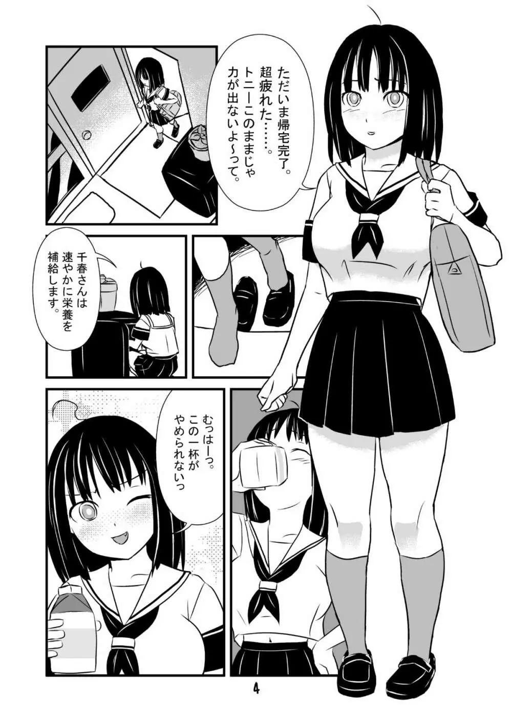 エロ河童ケンスケの事情 - page5