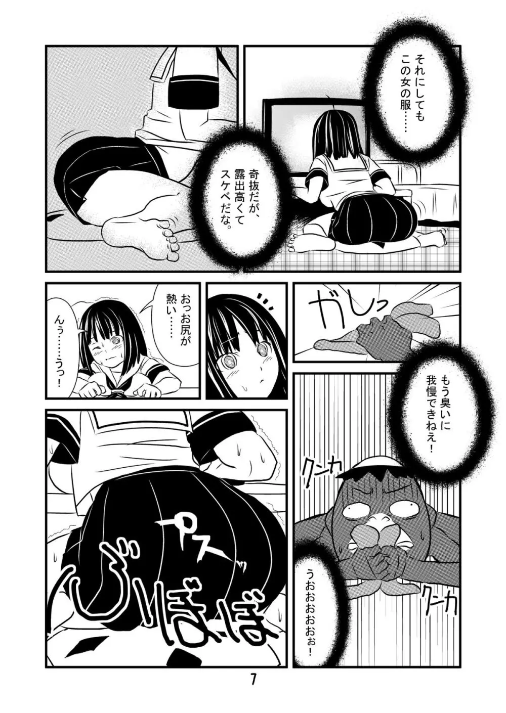 エロ河童ケンスケの事情 - page8