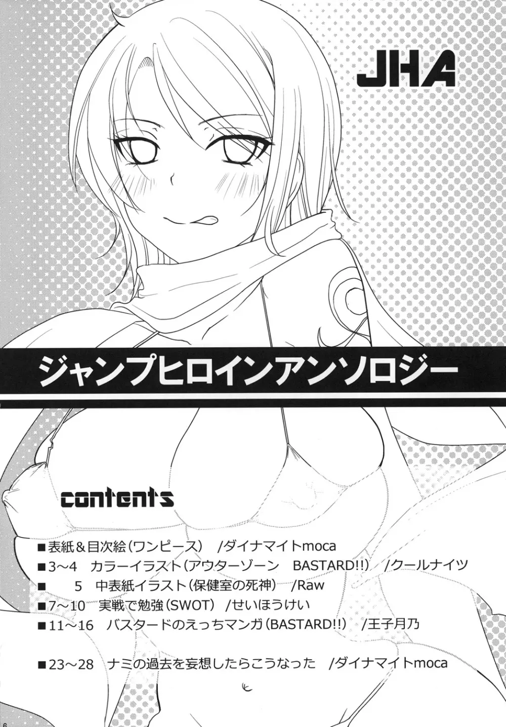 ジャンプヒロインアンソロジー JHA - page6