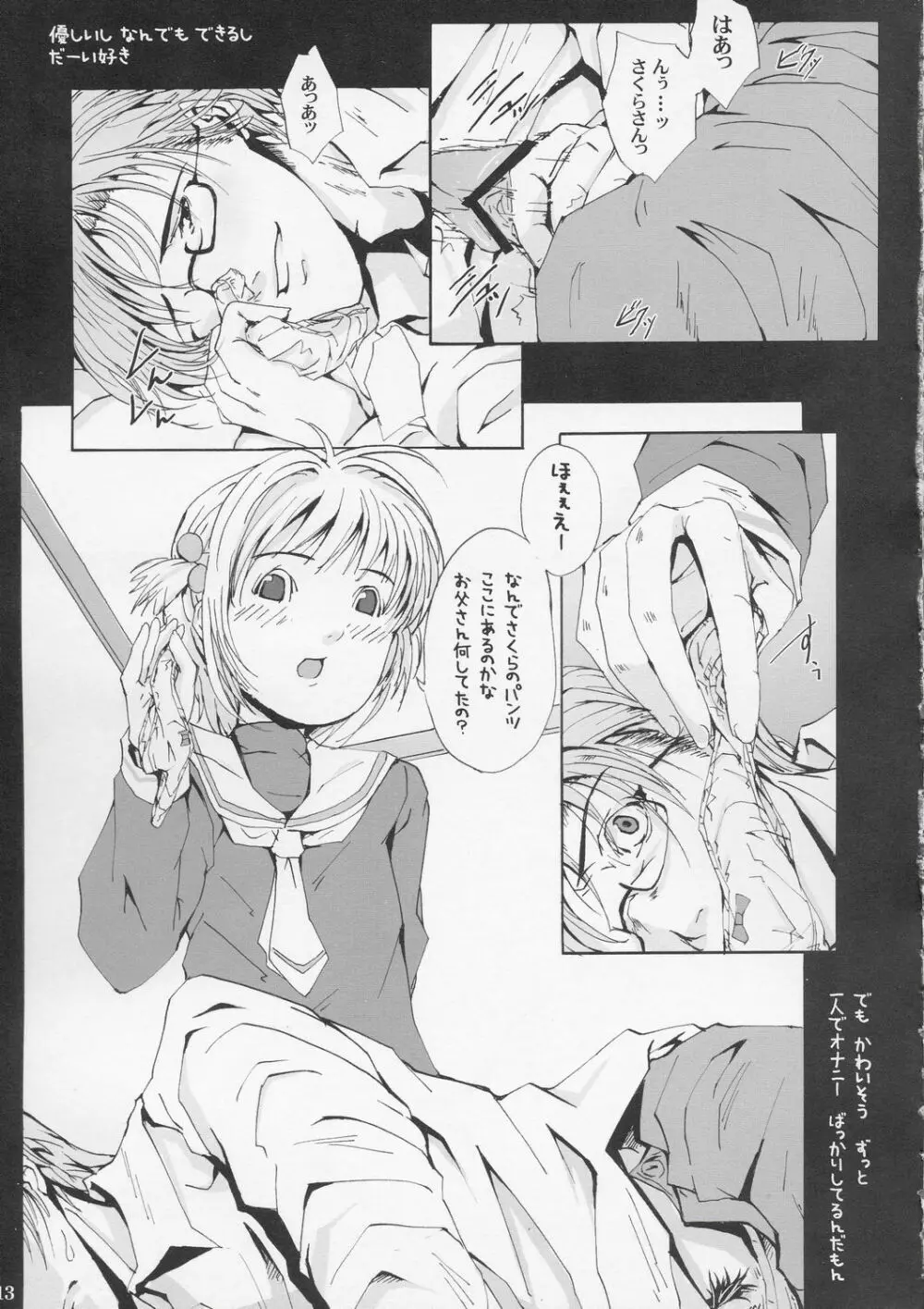 さくらCCしちゃう - page12