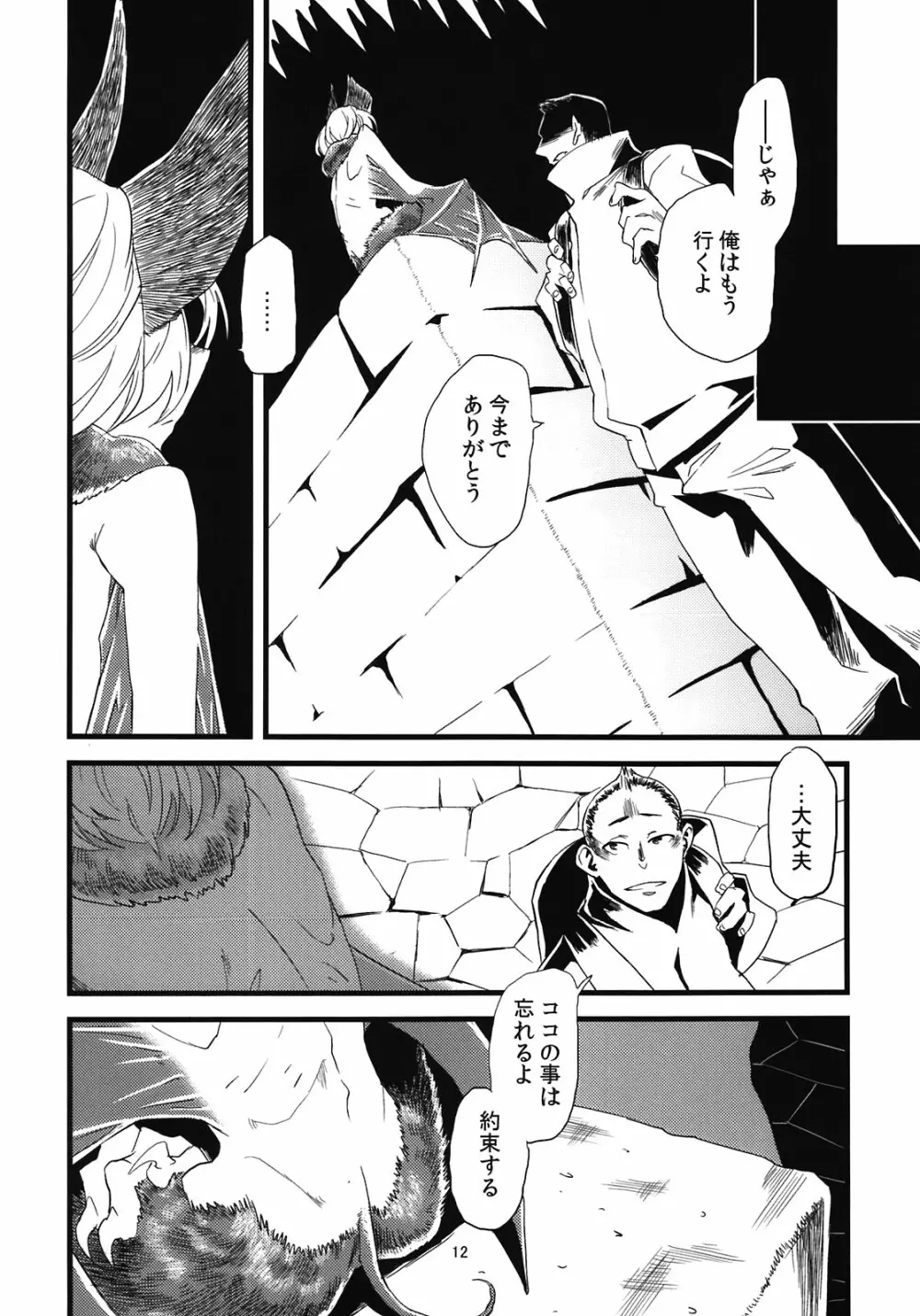 人外春漫5 - page14