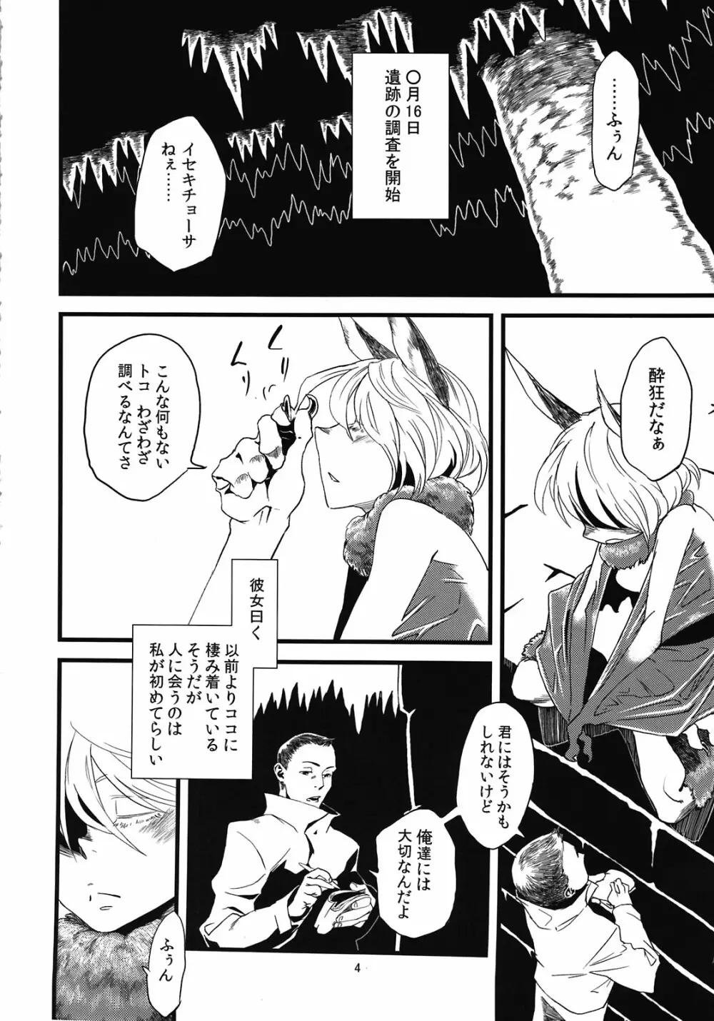 人外春漫5 - page6