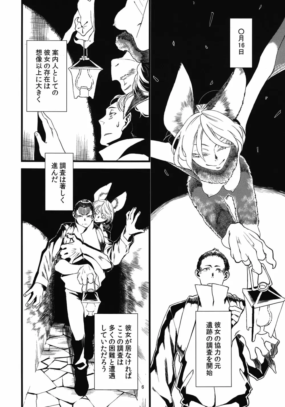 人外春漫5 - page8