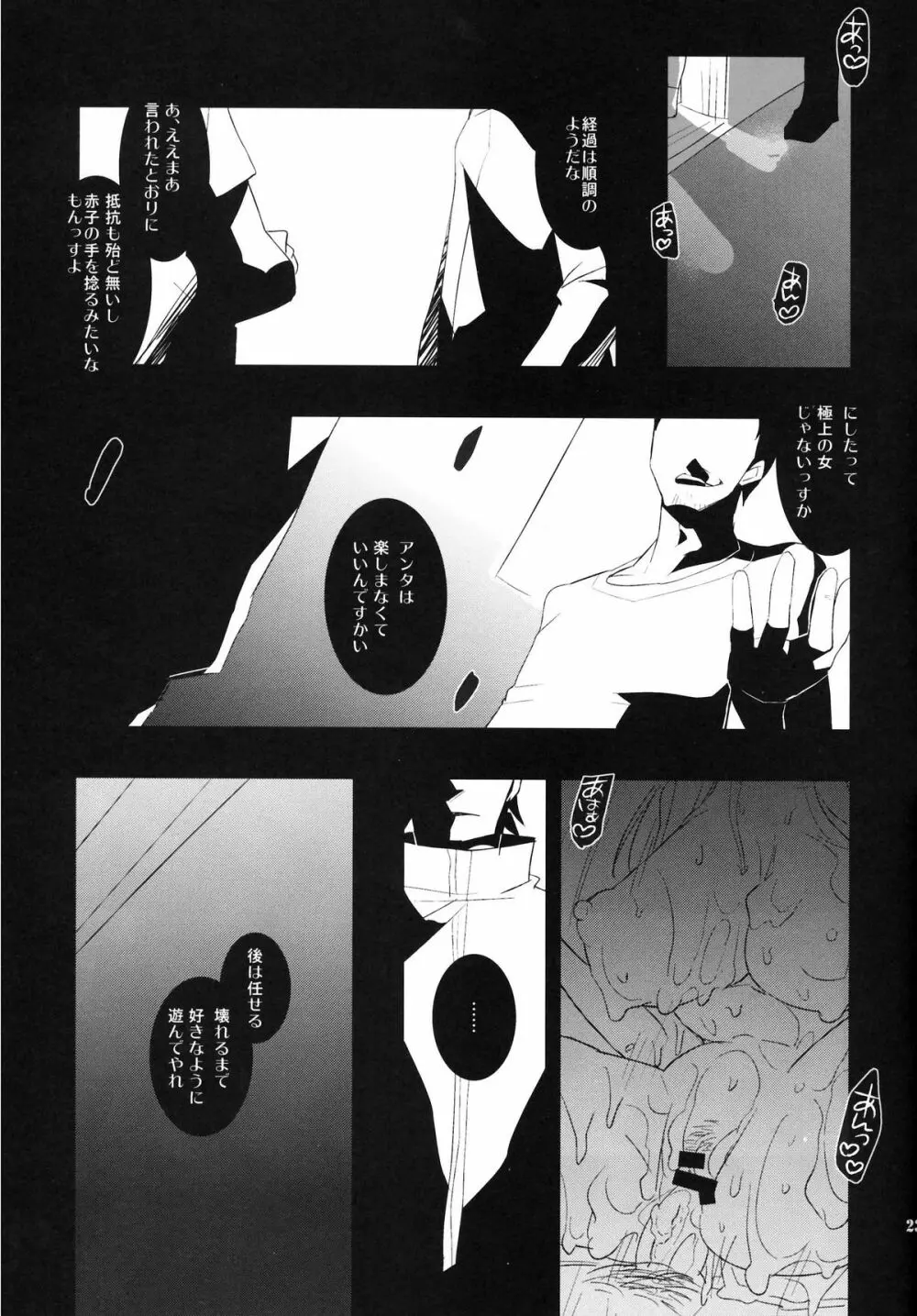 Imitation/Zero - page22