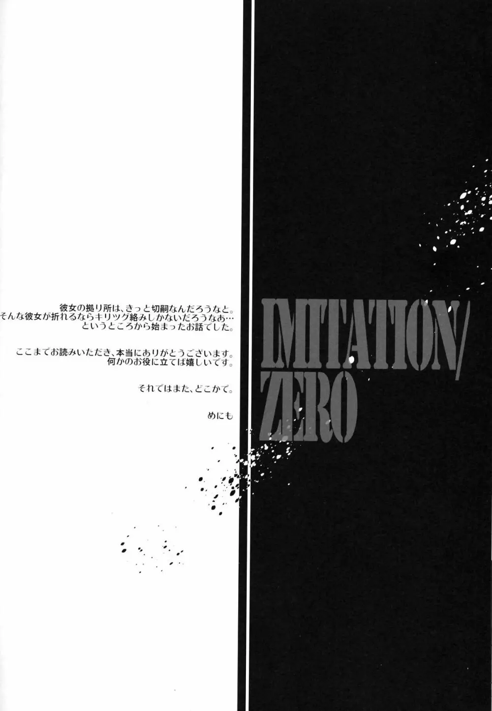 Imitation/Zero - page25