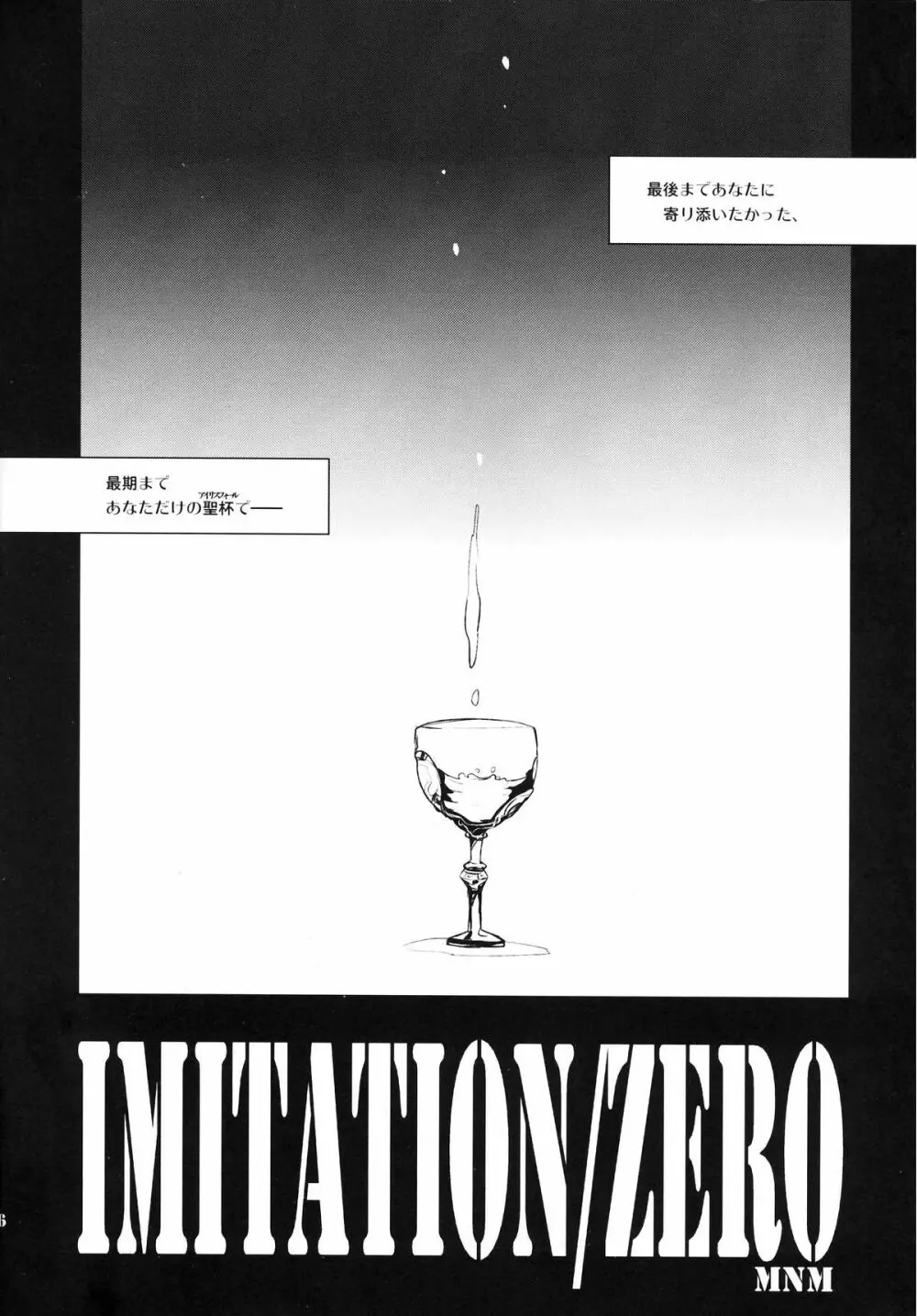 Imitation/Zero - page5