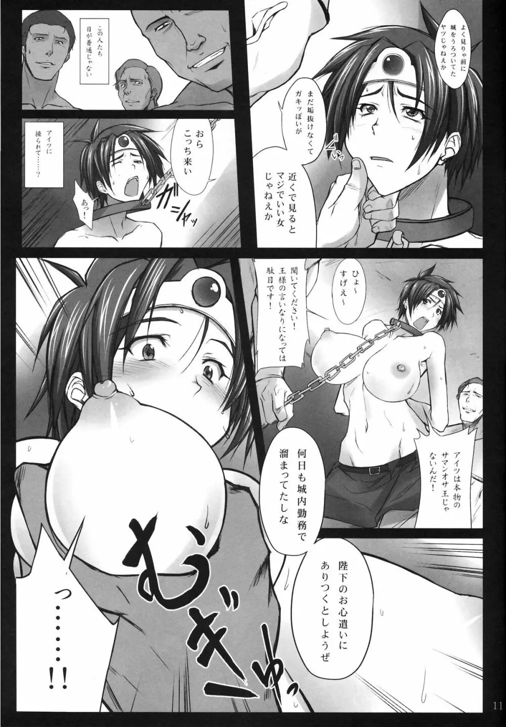 SAMANOSA ～勇者敗北～ - page10