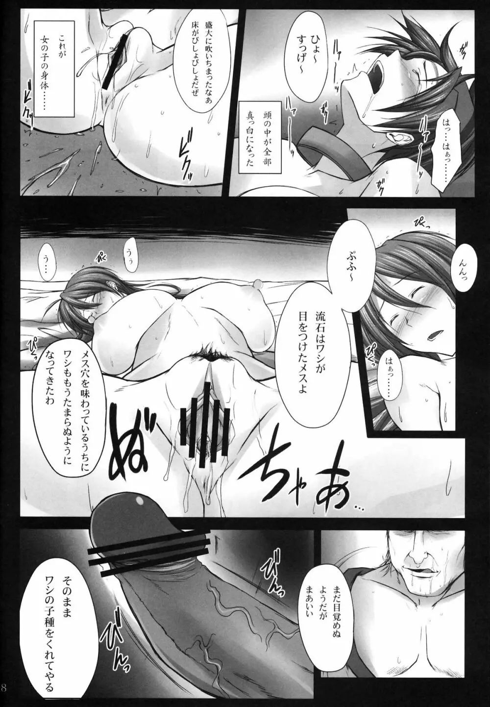 SAMANOSA ～勇者敗北～ - page17