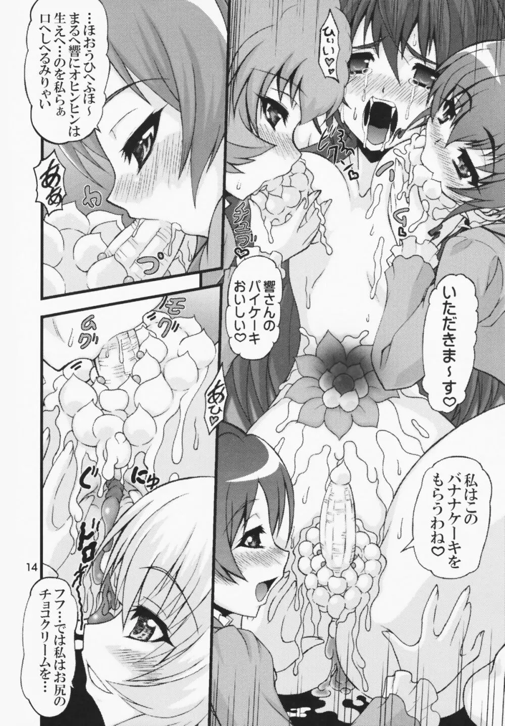 Oねがいマイメロディ - page14