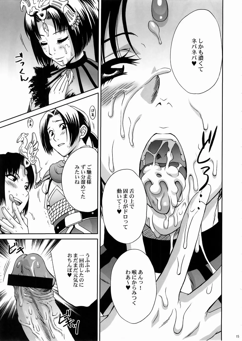 淫・三國夢想3 - page14