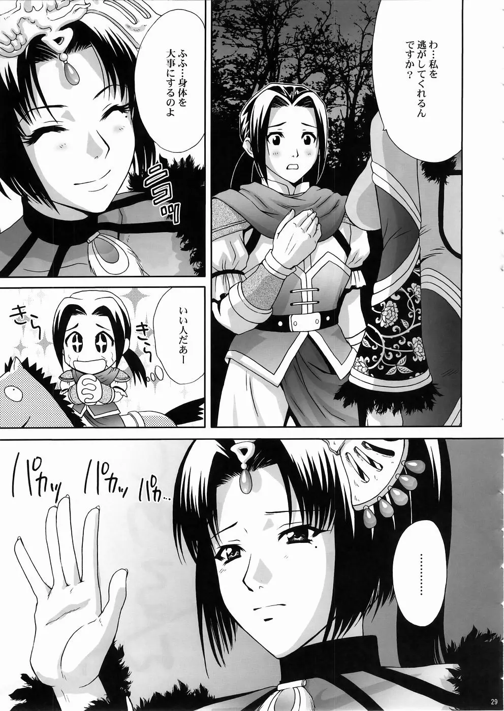 淫・三國夢想3 - page28