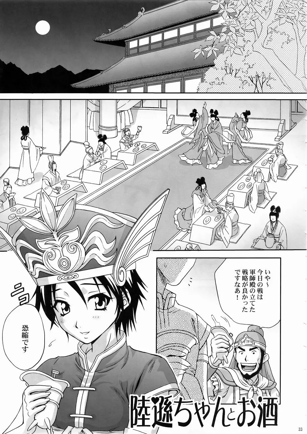 淫・三國夢想3 - page32