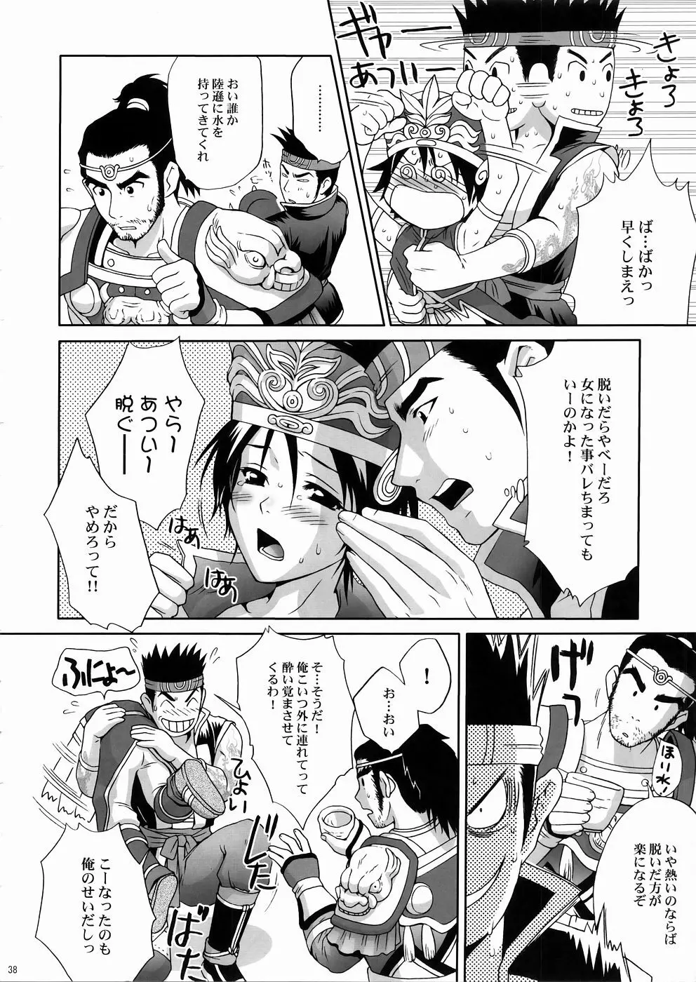 淫・三國夢想3 - page37