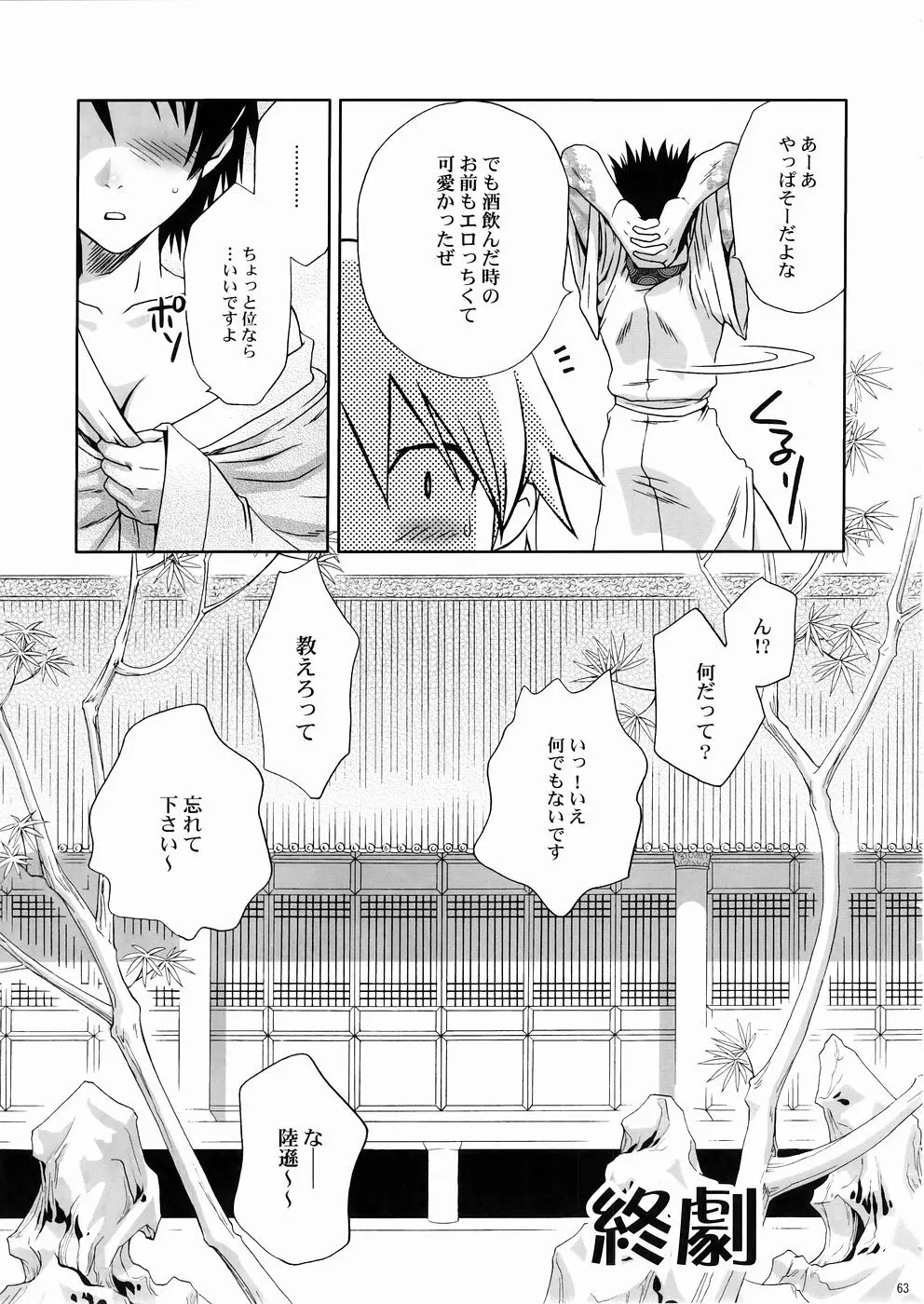 淫・三國夢想3 - page62