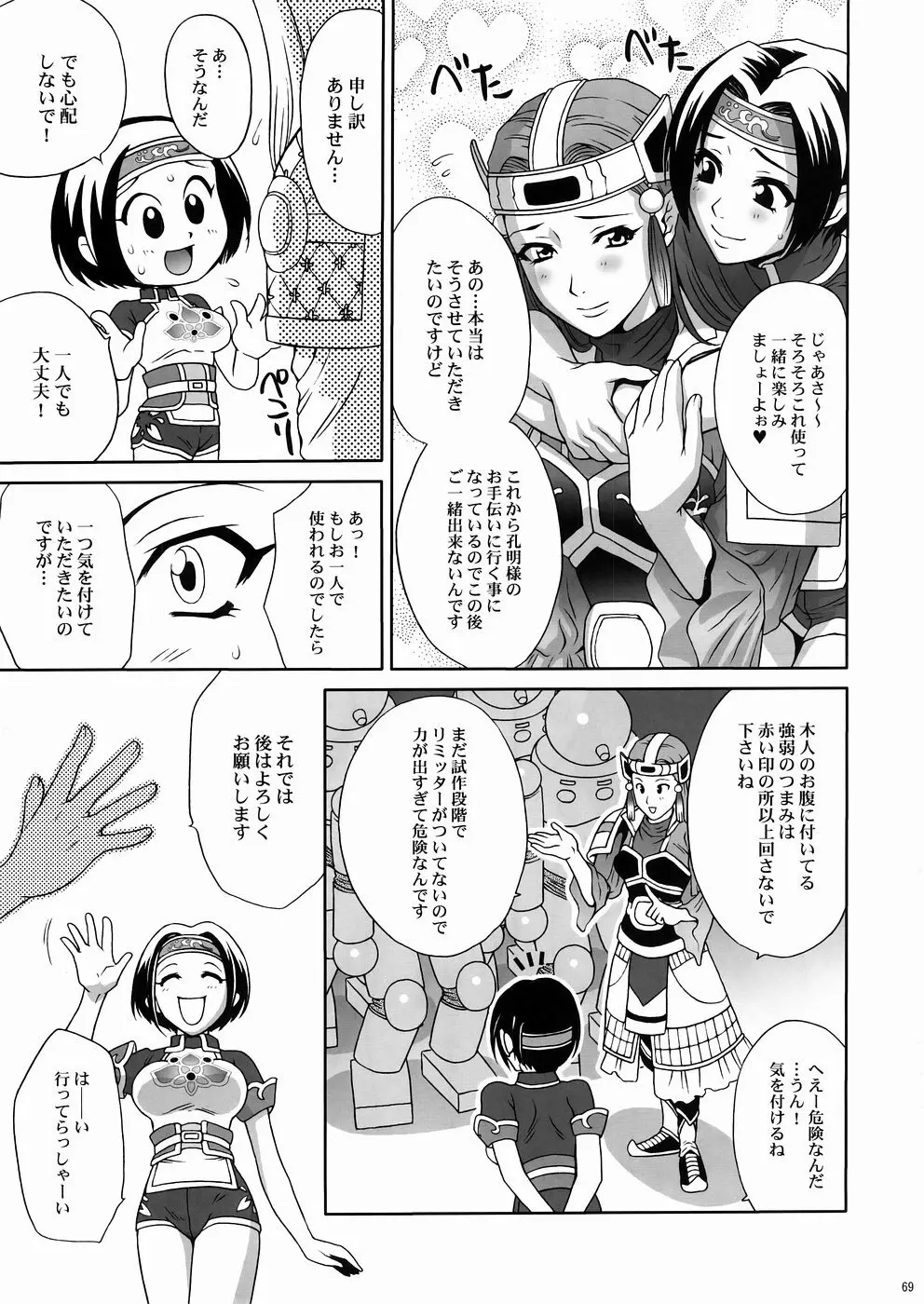 淫・三國夢想3 - page68