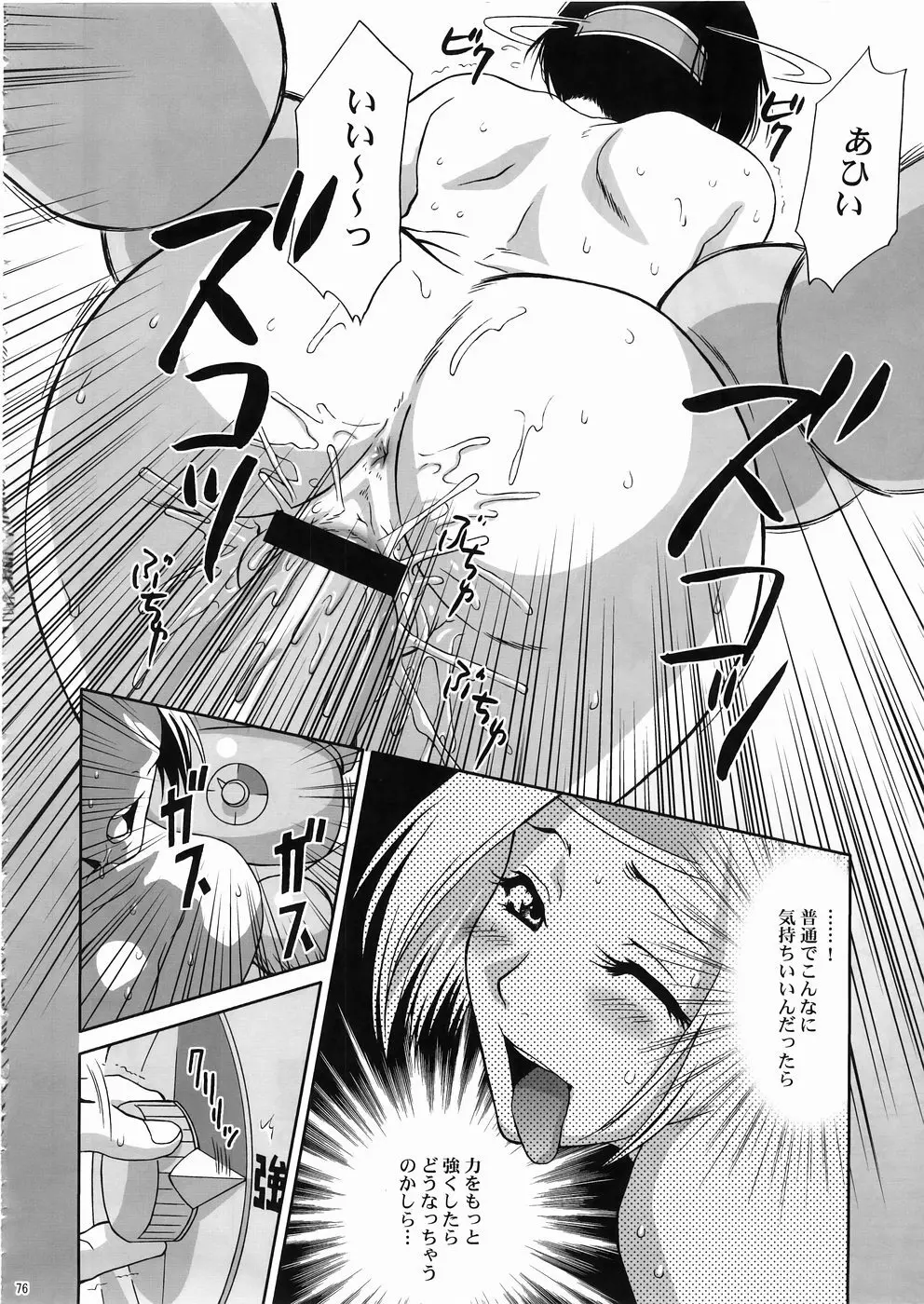 淫・三國夢想3 - page75