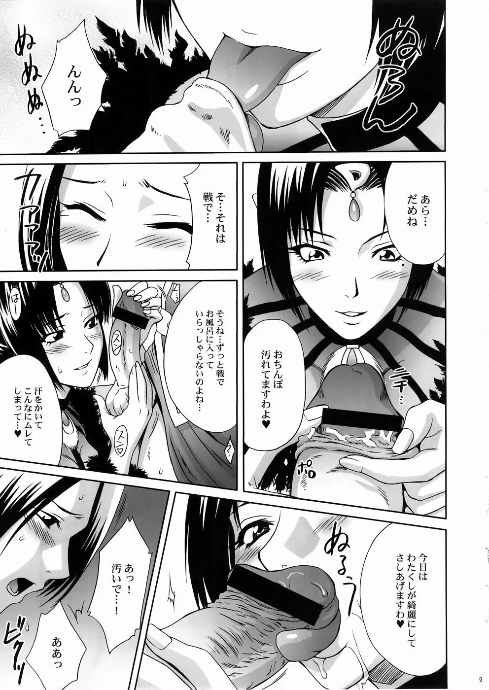 淫・三國夢想3 - page8