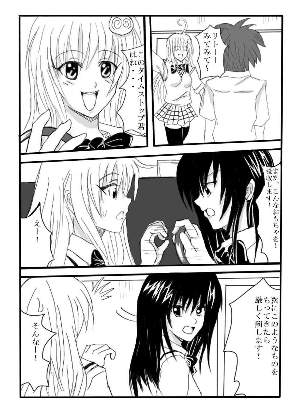 タイムストップ！すべての女性はわたしのもの - page2