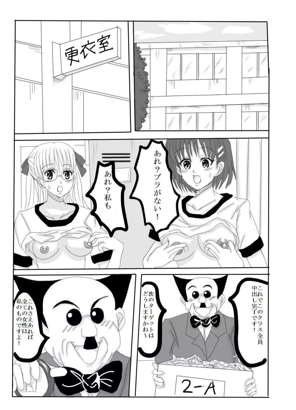 タイムストップ！すべての女性はわたしのもの - page20