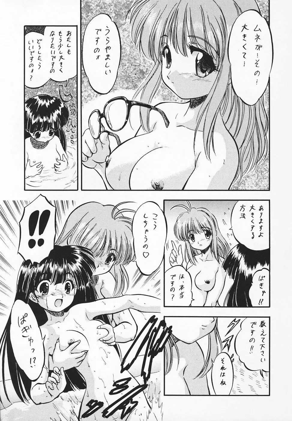 はっぱじゃないモン！ - page6