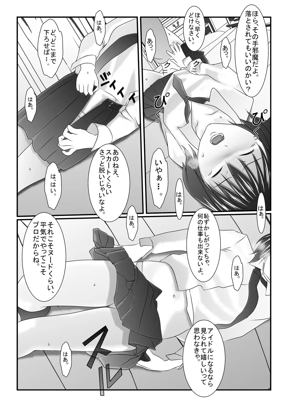 アイドルの卵美味しく頂きました エロ社長×JK - page13