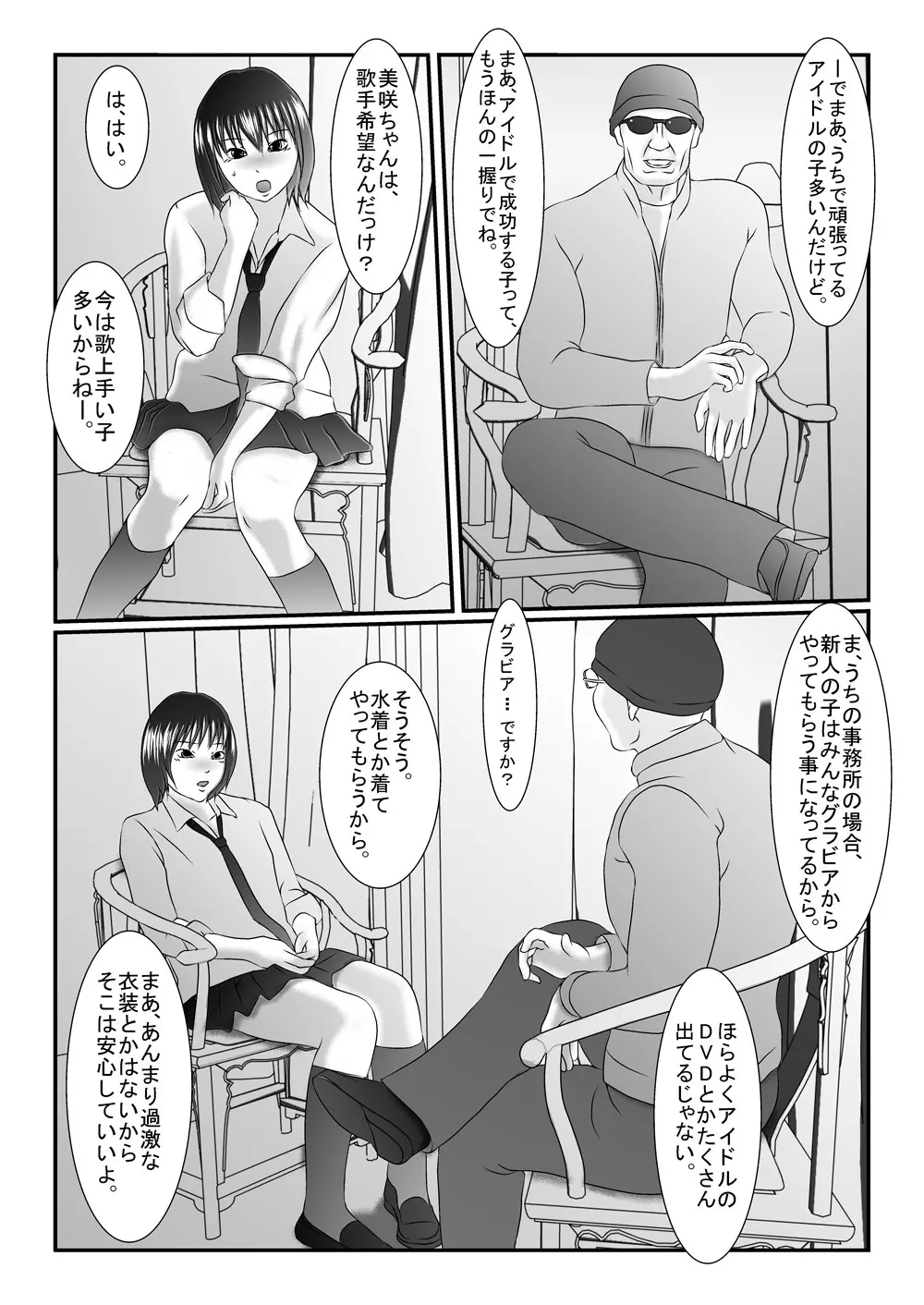 アイドルの卵美味しく頂きました エロ社長×JK - page4