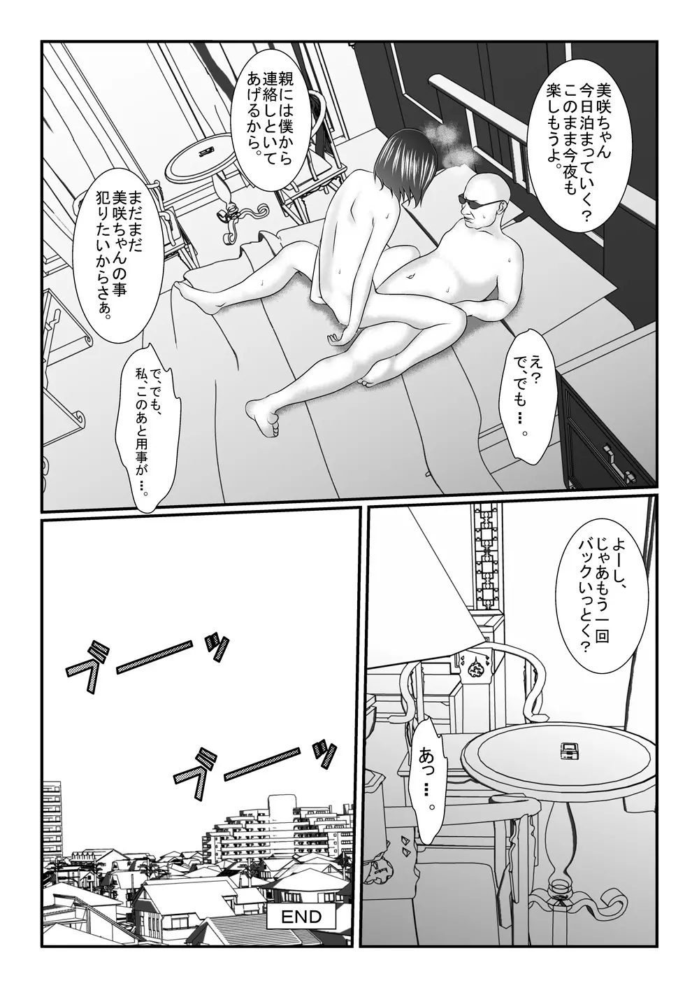 アイドルの卵美味しく頂きました エロ社長×JK - page42