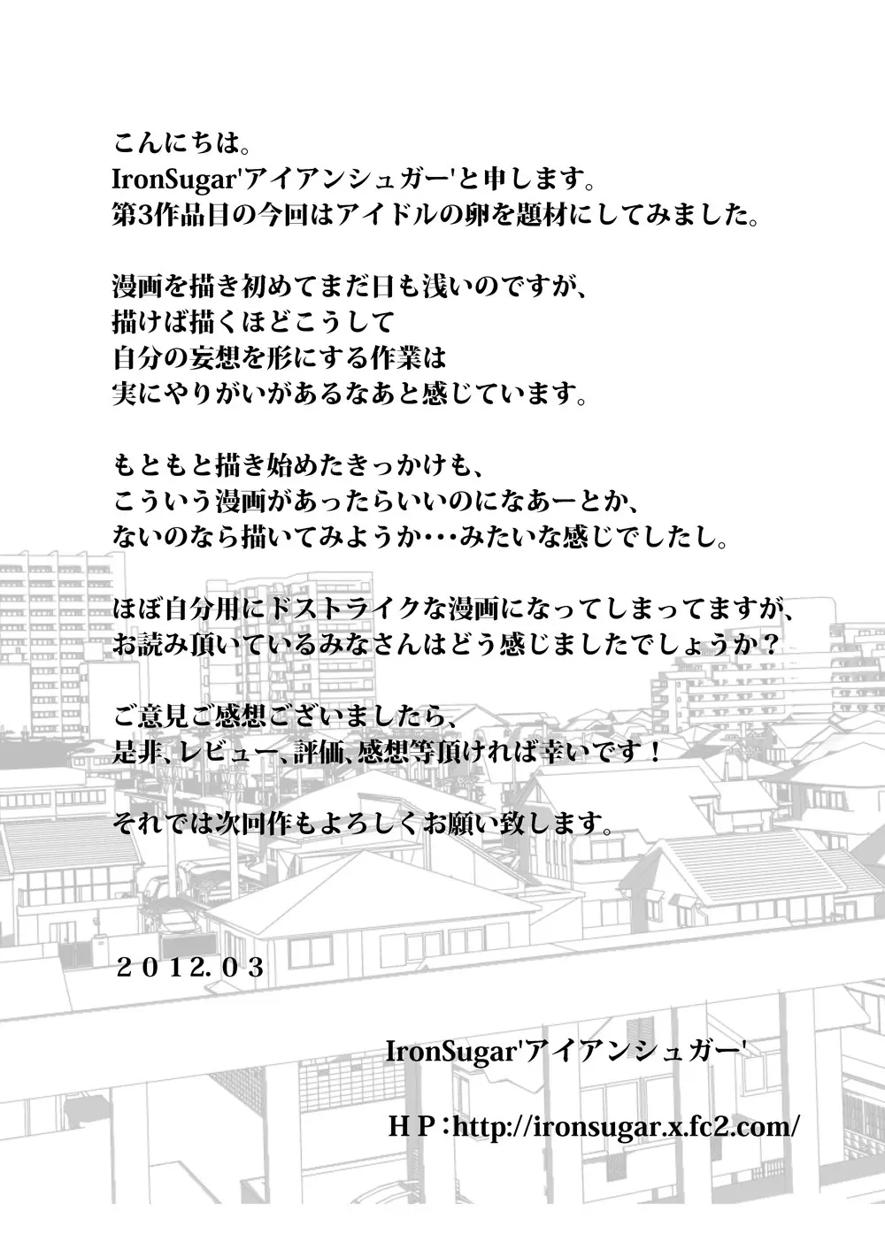 アイドルの卵美味しく頂きました エロ社長×JK - page43