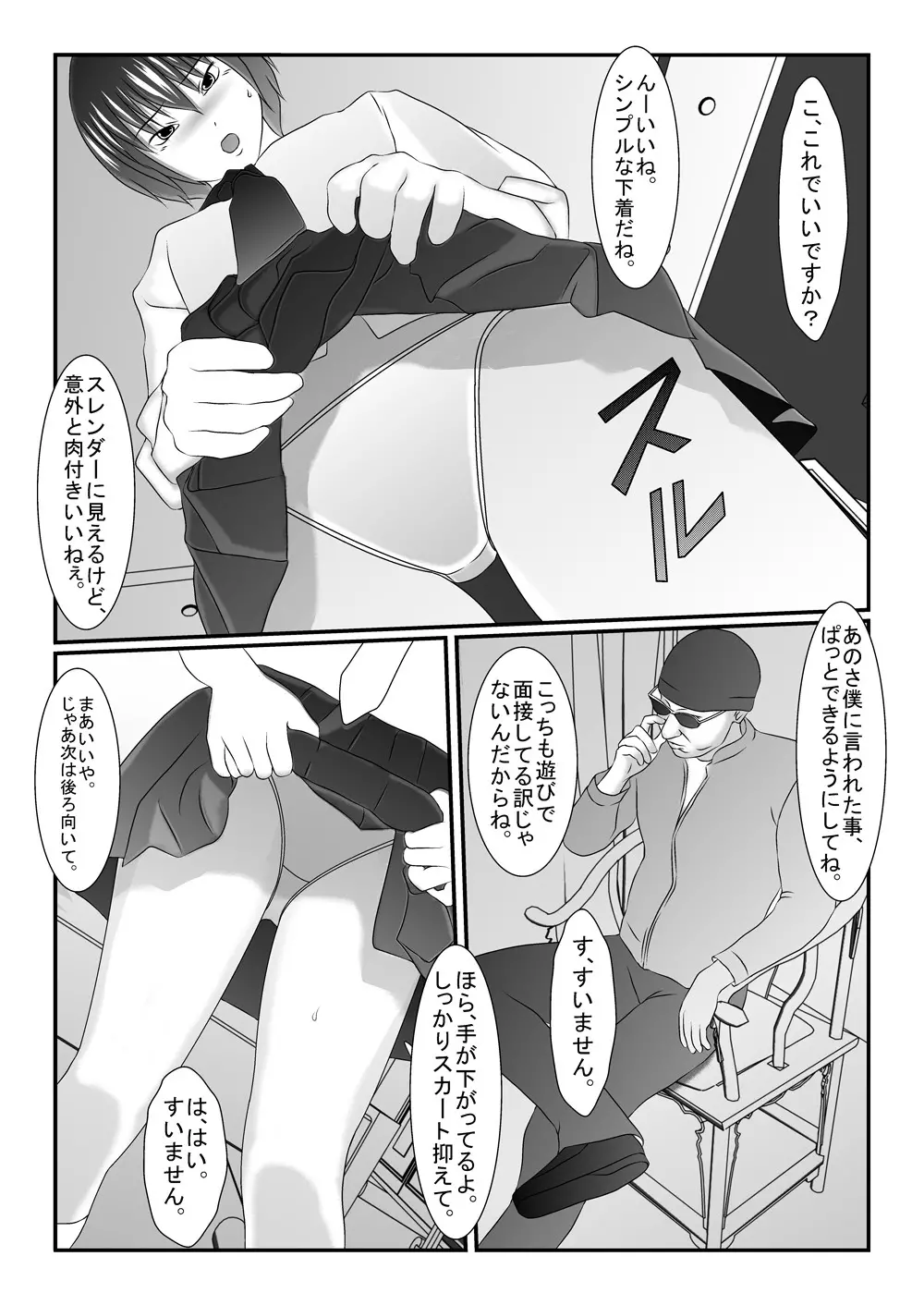 アイドルの卵美味しく頂きました エロ社長×JK - page8