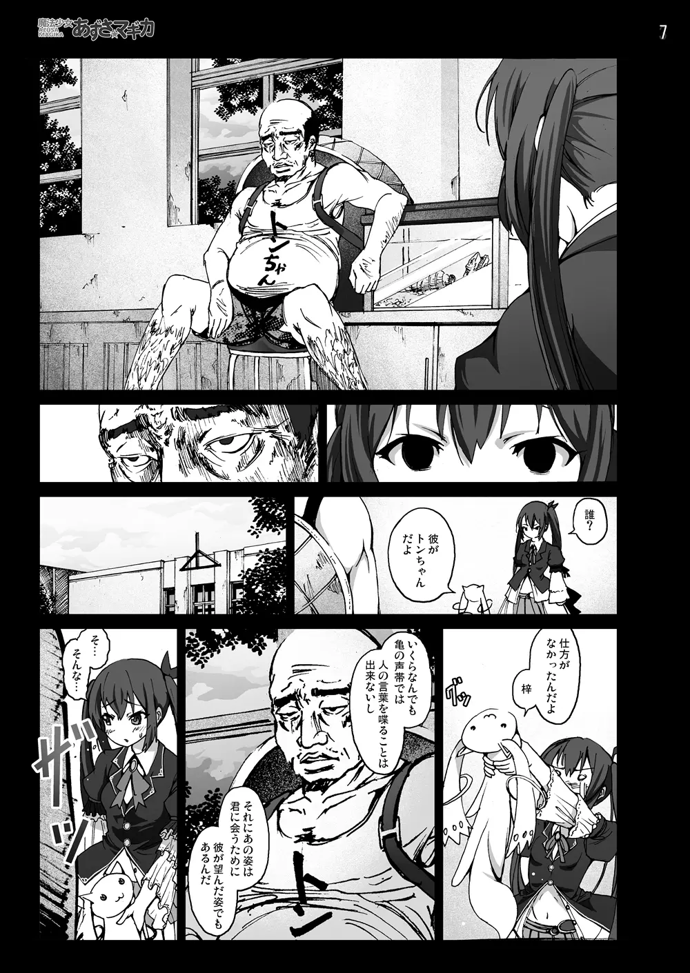 けい◯ん!100Pまとめ - page101