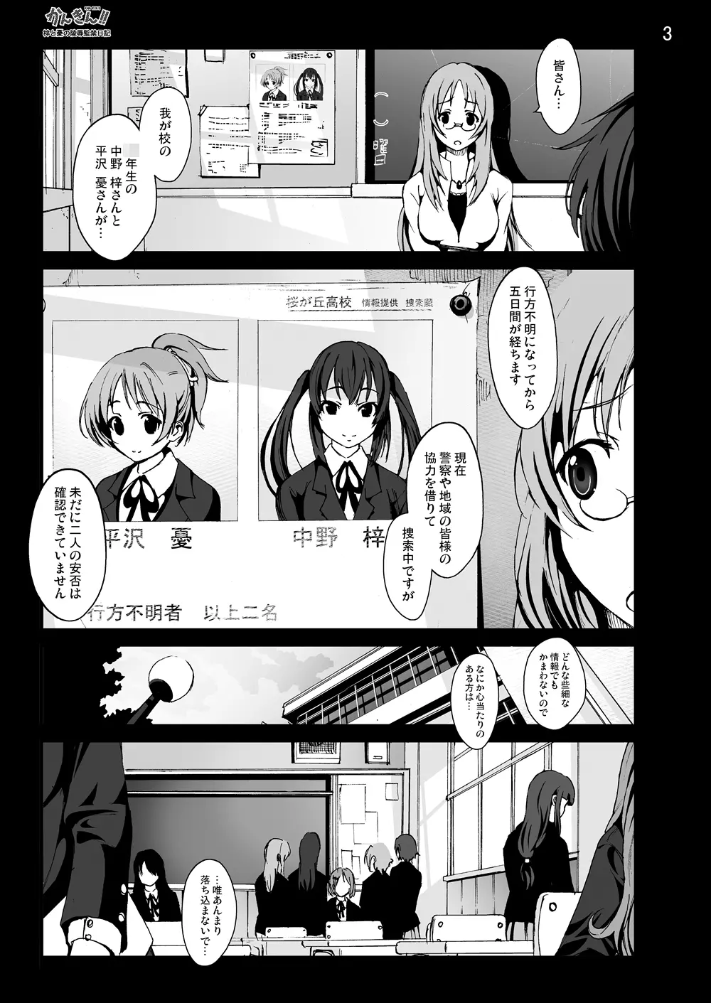 けい◯ん!100Pまとめ - page123