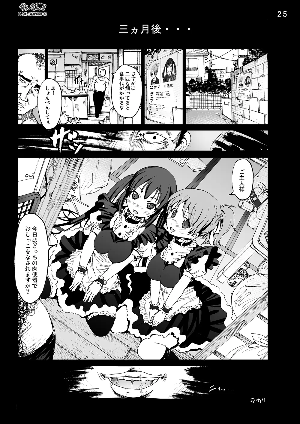 けい◯ん!100Pまとめ - page145