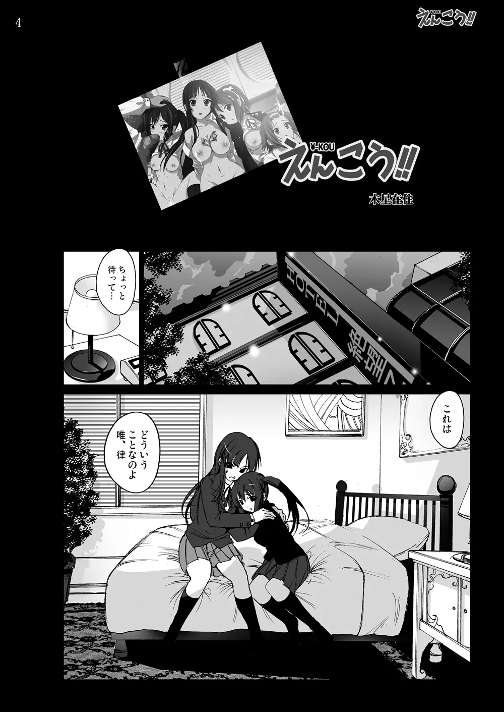 けい◯ん!100Pまとめ - page149