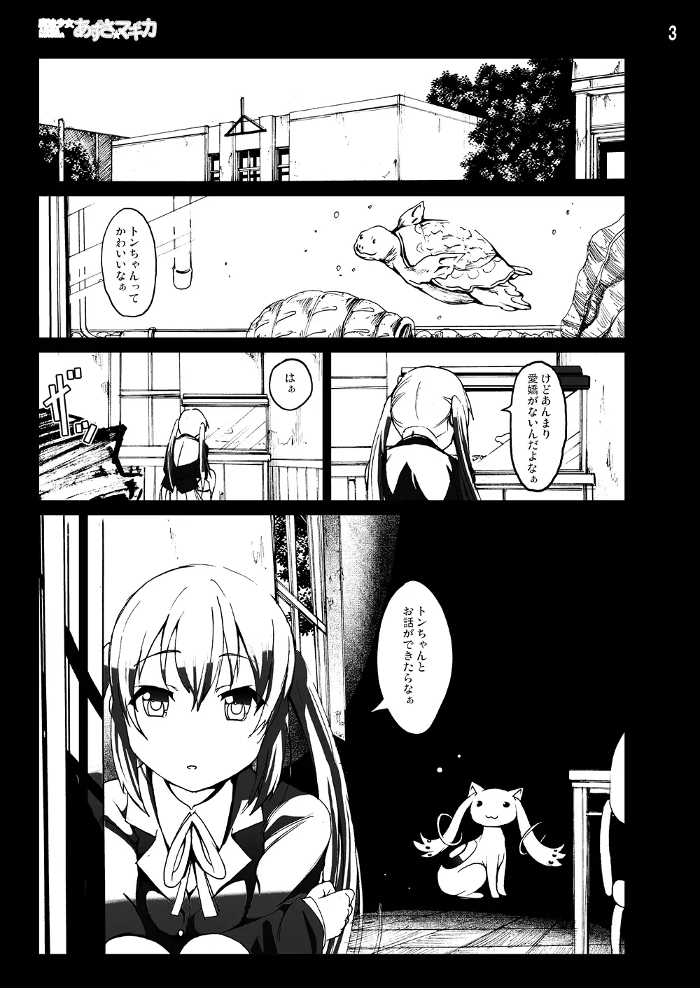 けい◯ん!100Pまとめ - page2