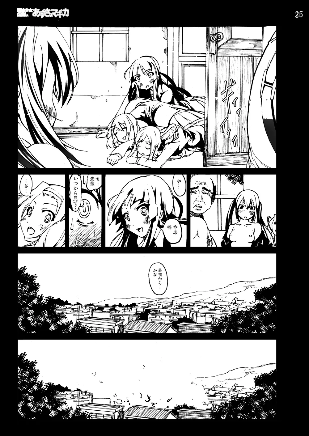 けい◯ん!100Pまとめ - page24