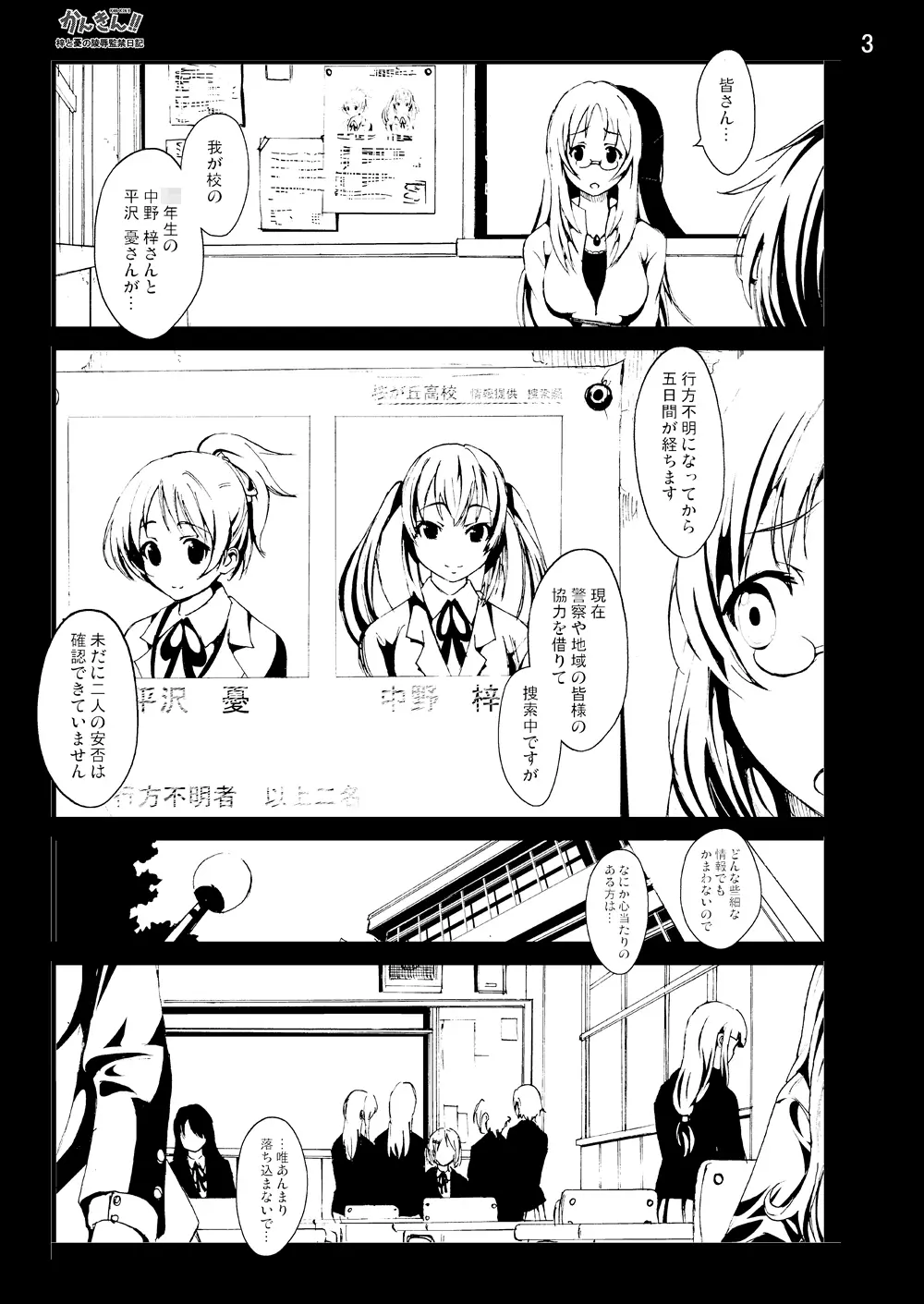 けい◯ん!100Pまとめ - page26