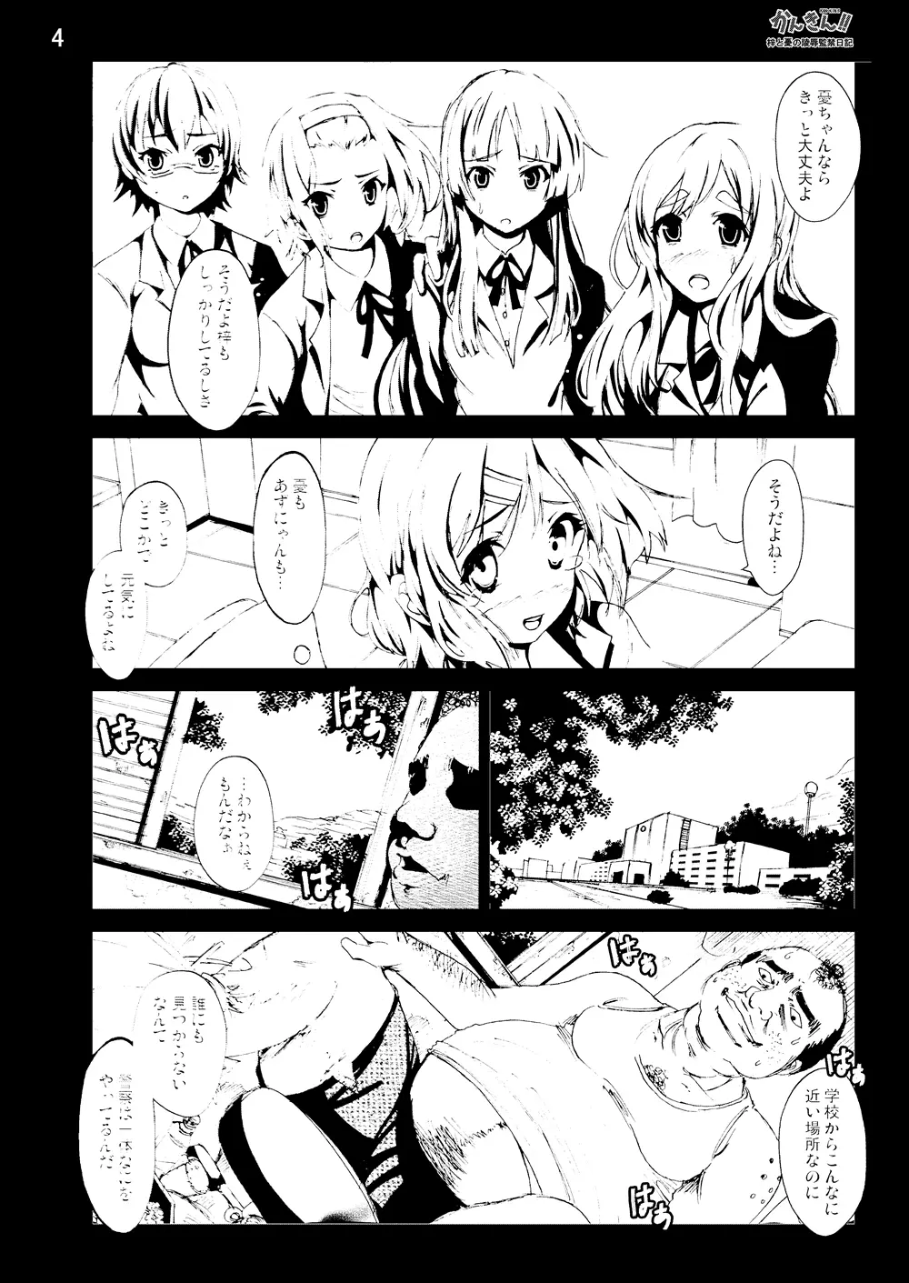 けい◯ん!100Pまとめ - page27