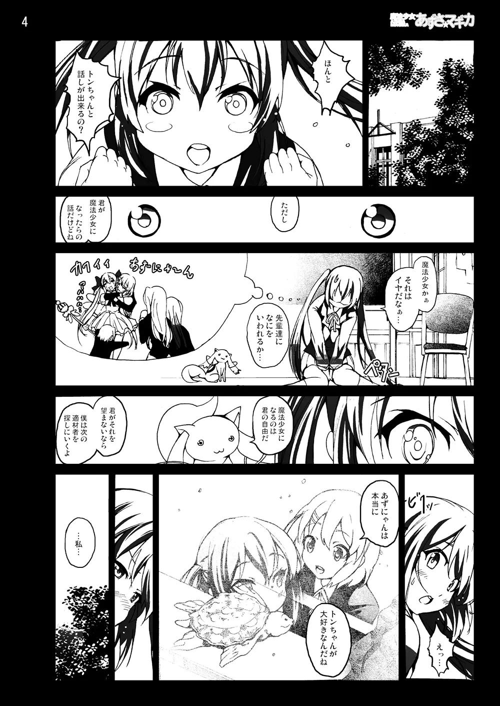 けい◯ん!100Pまとめ - page3