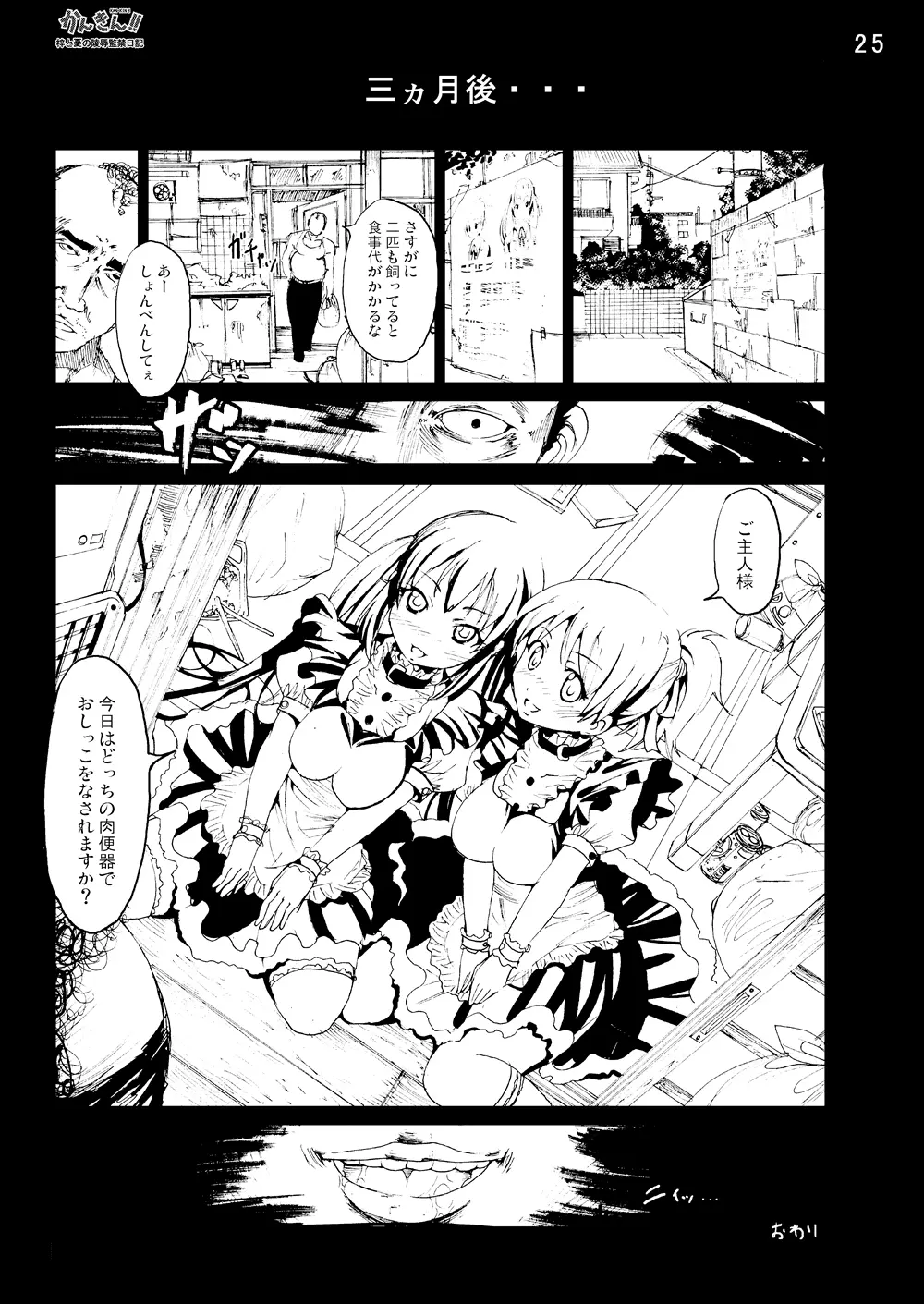 けい◯ん!100Pまとめ - page48