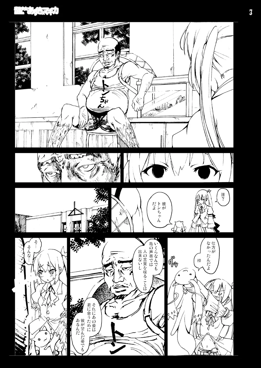 けい◯ん!100Pまとめ - page6