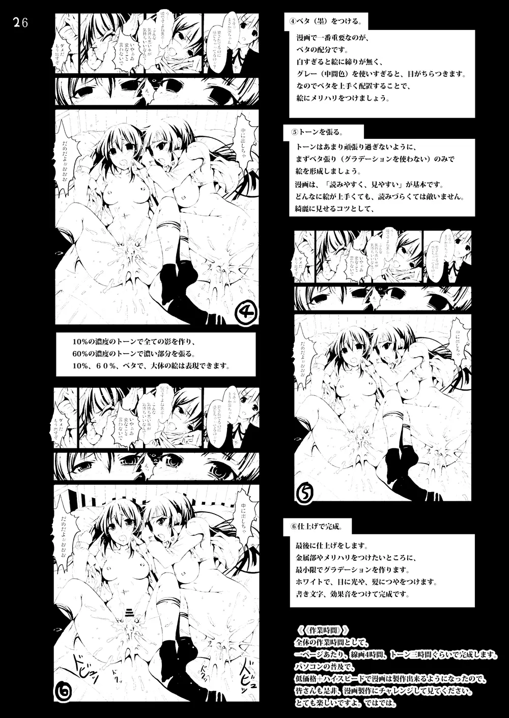 けい◯ん!100Pまとめ - page72