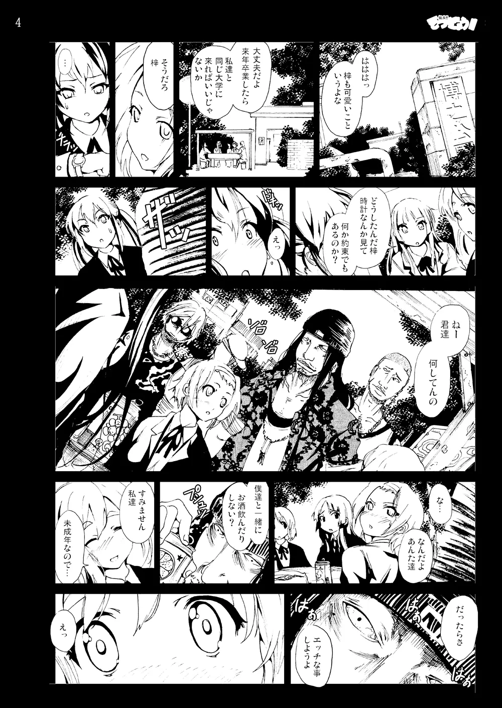 けい◯ん!100Pまとめ - page74