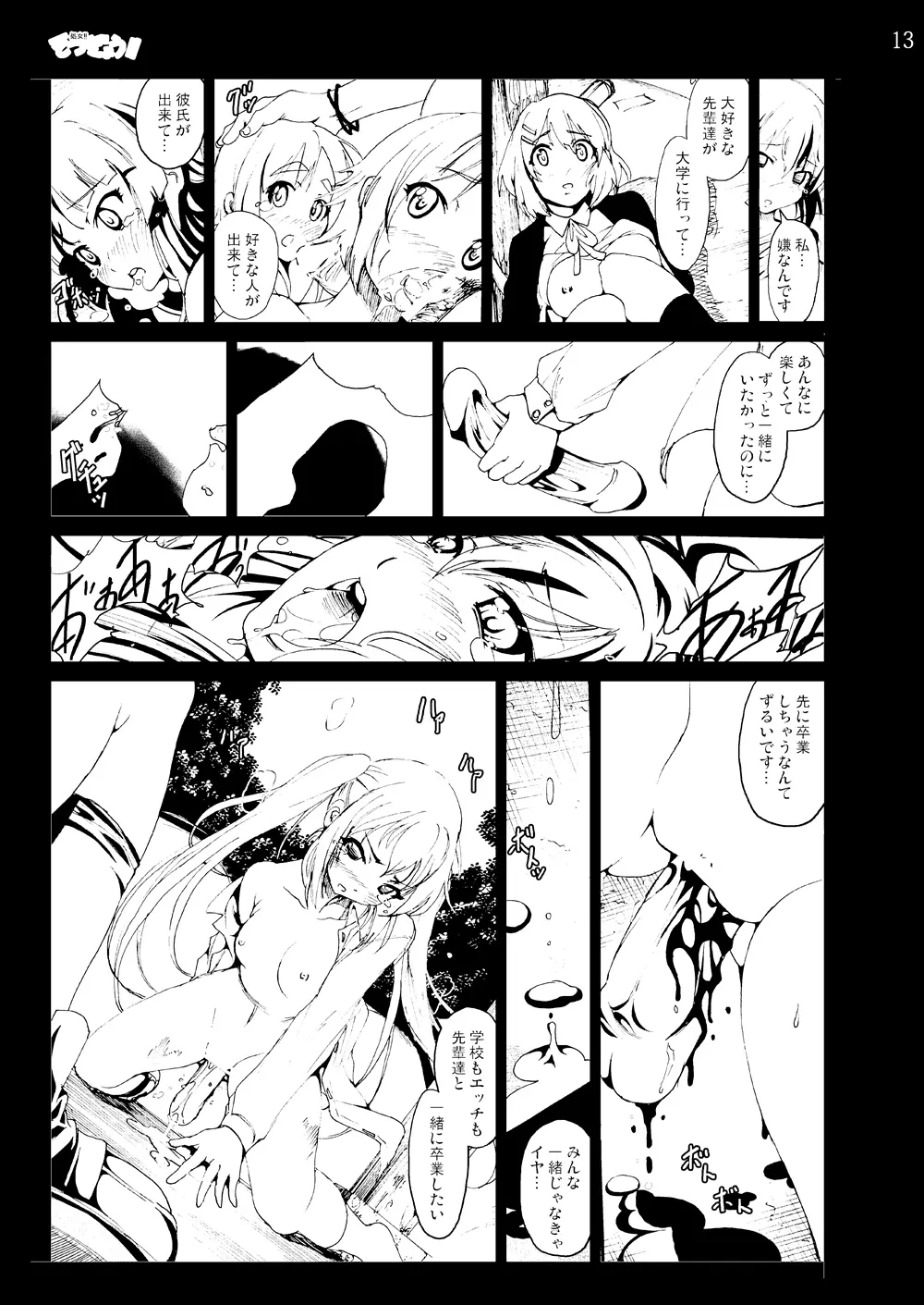 けい◯ん!100Pまとめ - page83