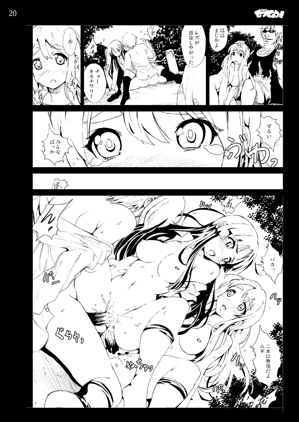 けい◯ん!100Pまとめ - page90